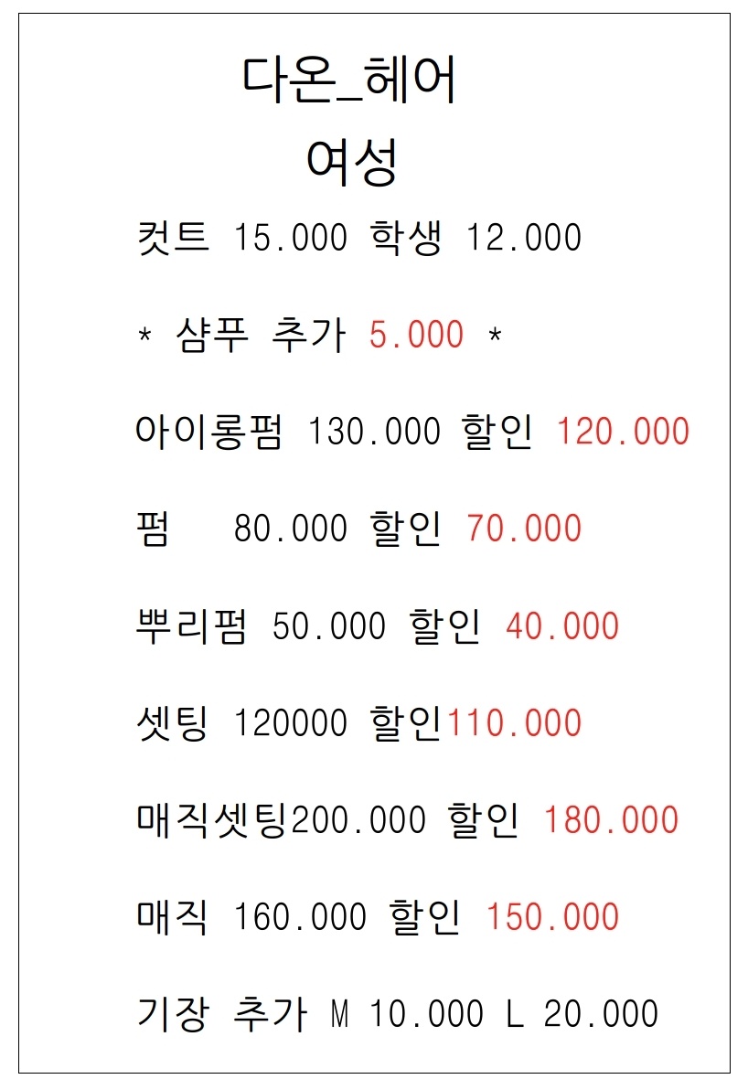 다온헤어
