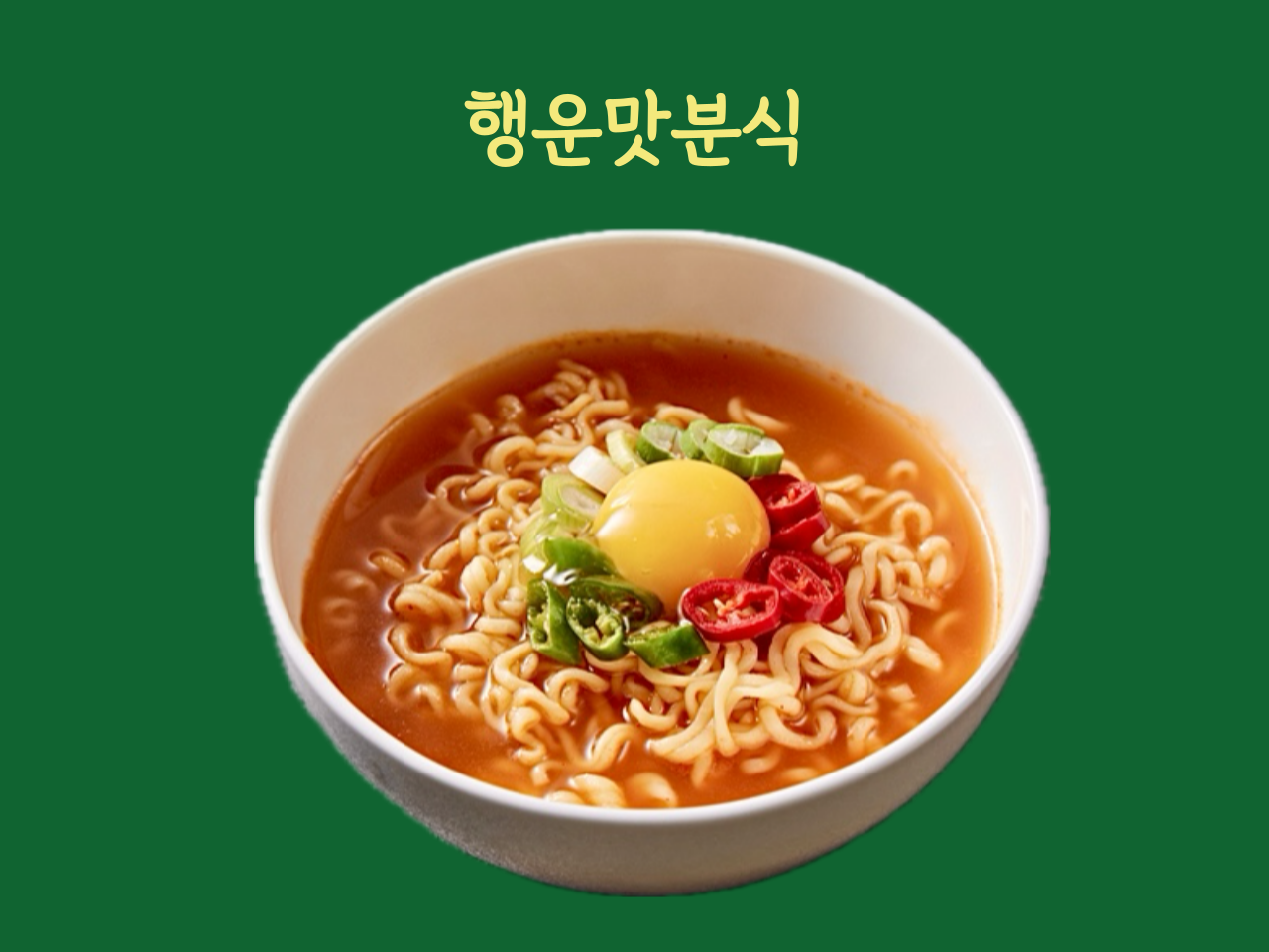 행운맛분식 경남대점