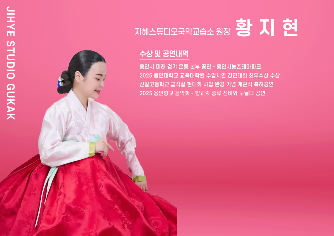 지혜스튜디오국악교습소