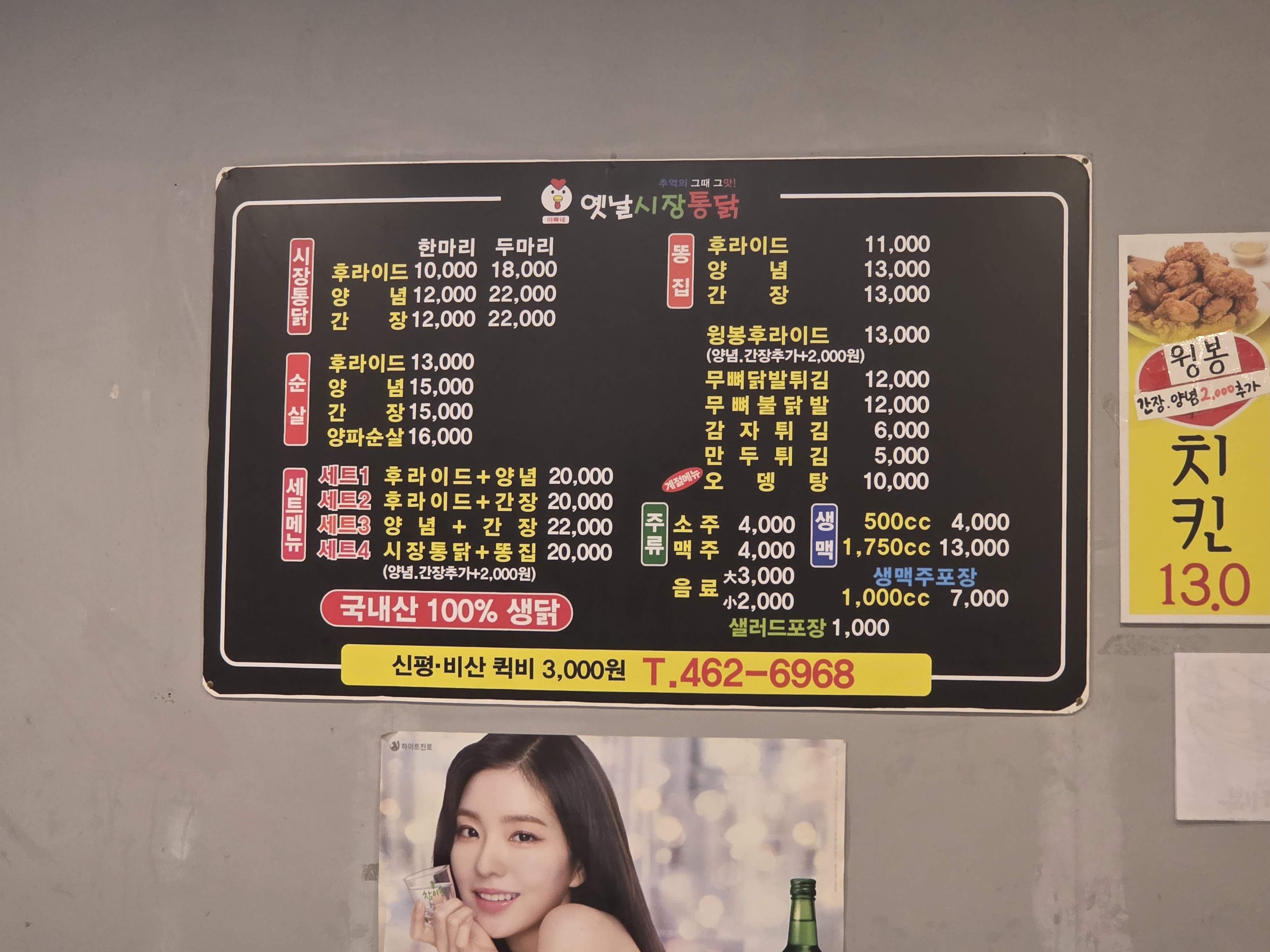 옛날시장통닭 비산점