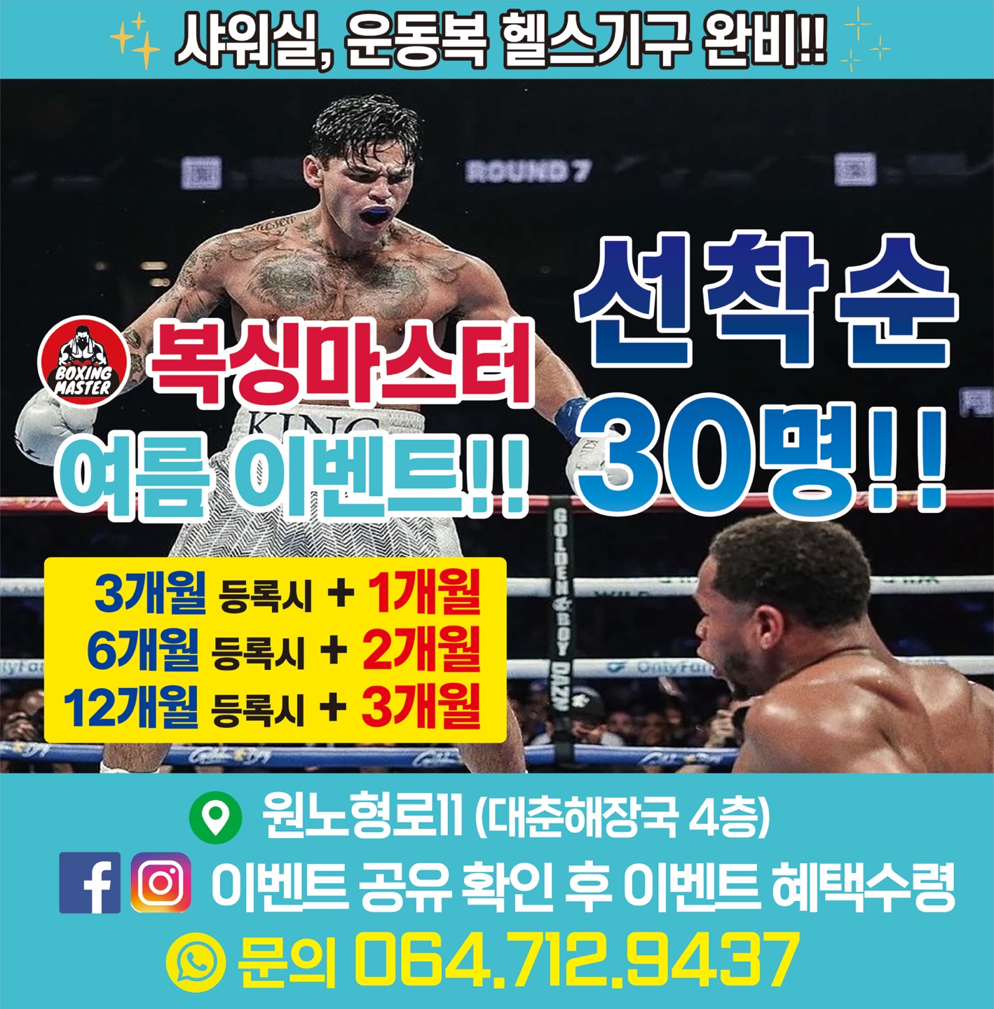제주 제주시 원노형로 복싱체육관 복싱마스터 내부 모습 4