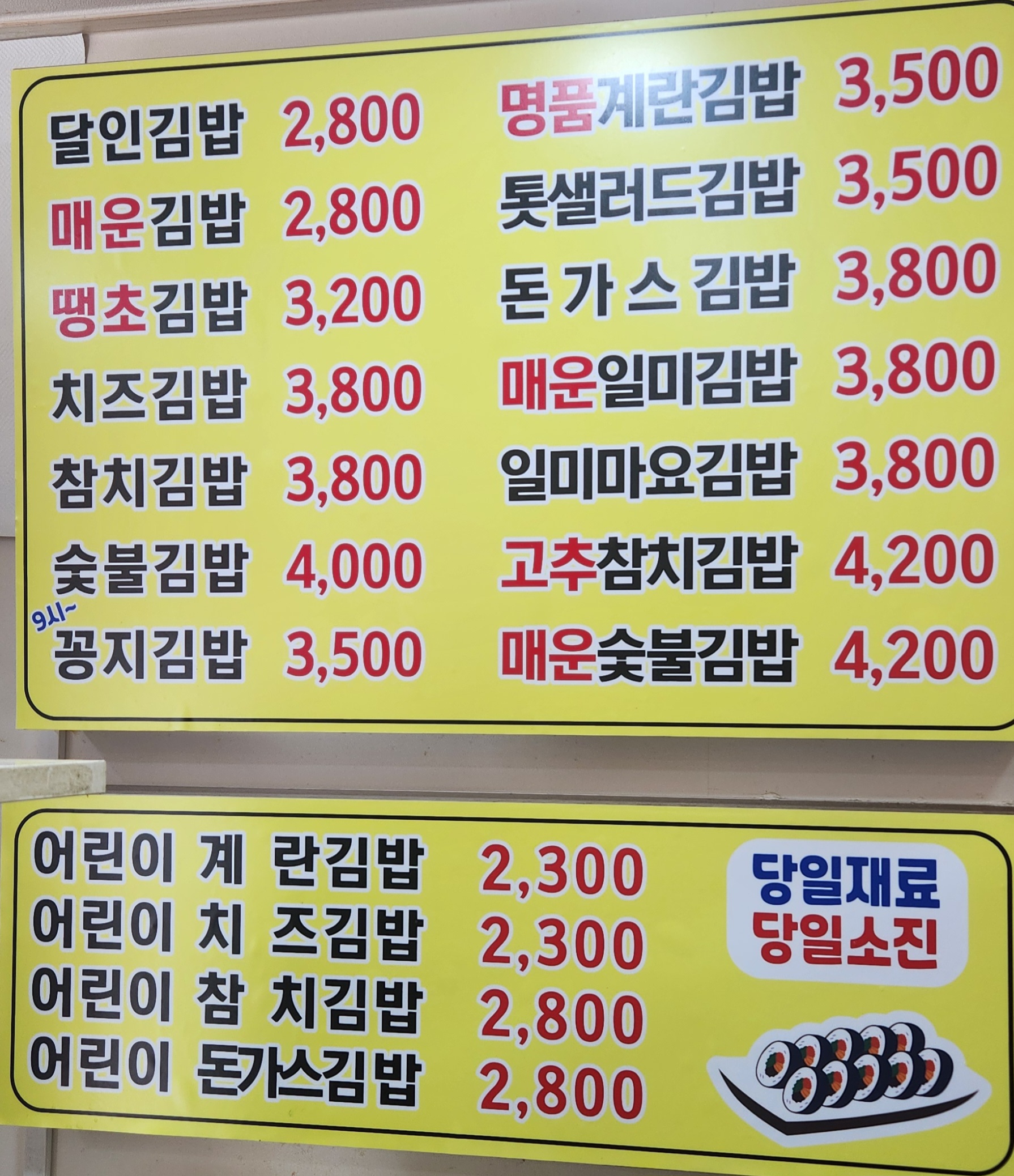명품달인김밥 물금점