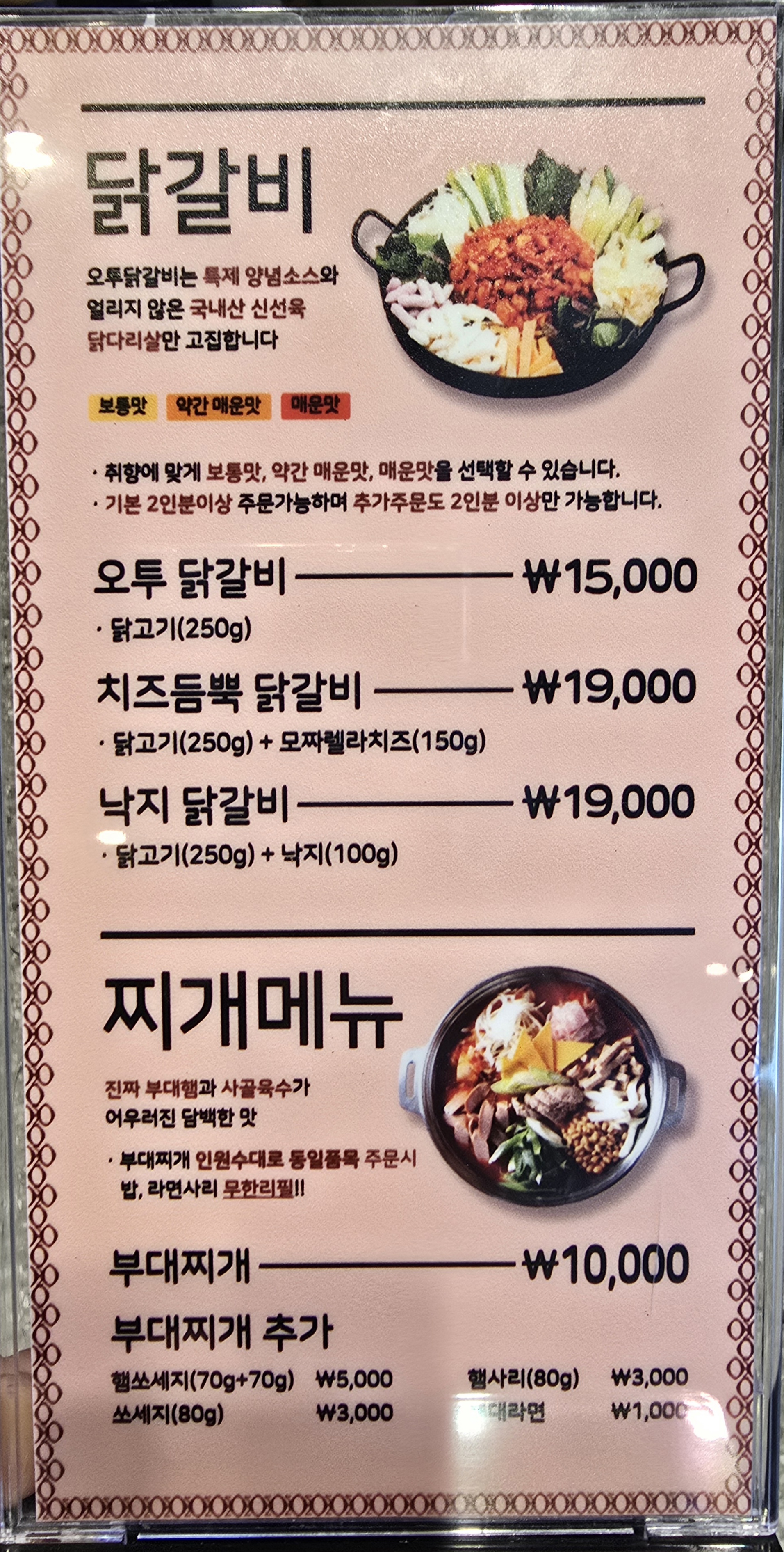 오투닭갈비&부대찌개 자곡점