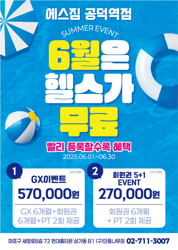 에스짐 공덕역점