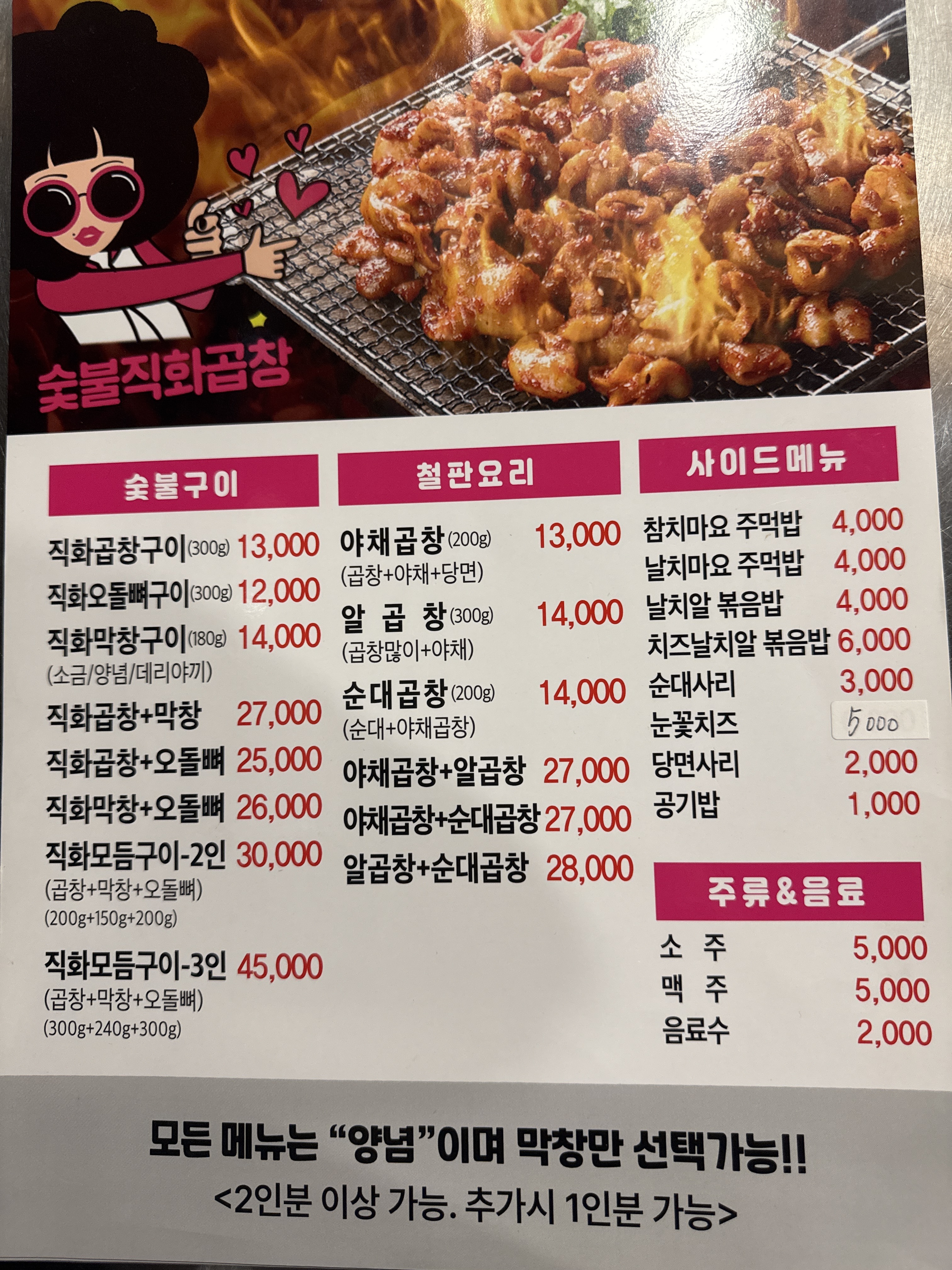곱분이곱창 향남점
