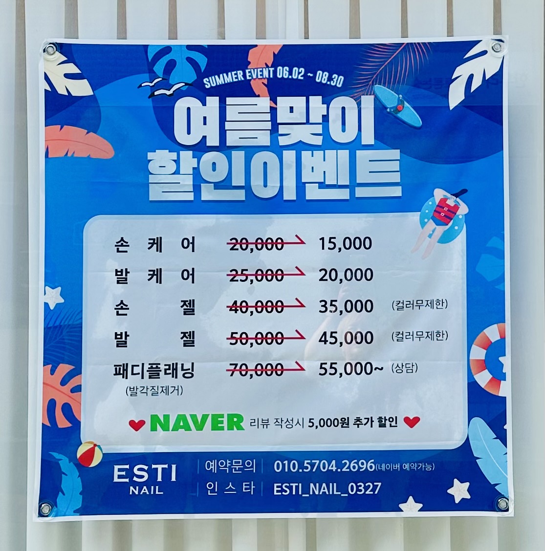 에스티네일