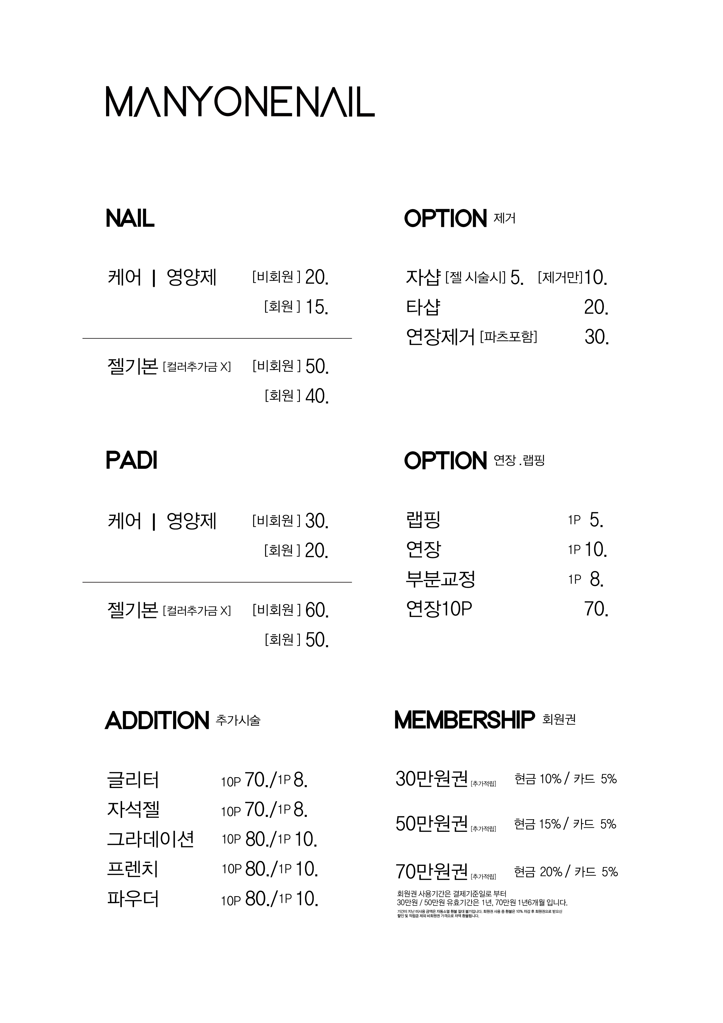 매니원네일 이매역점