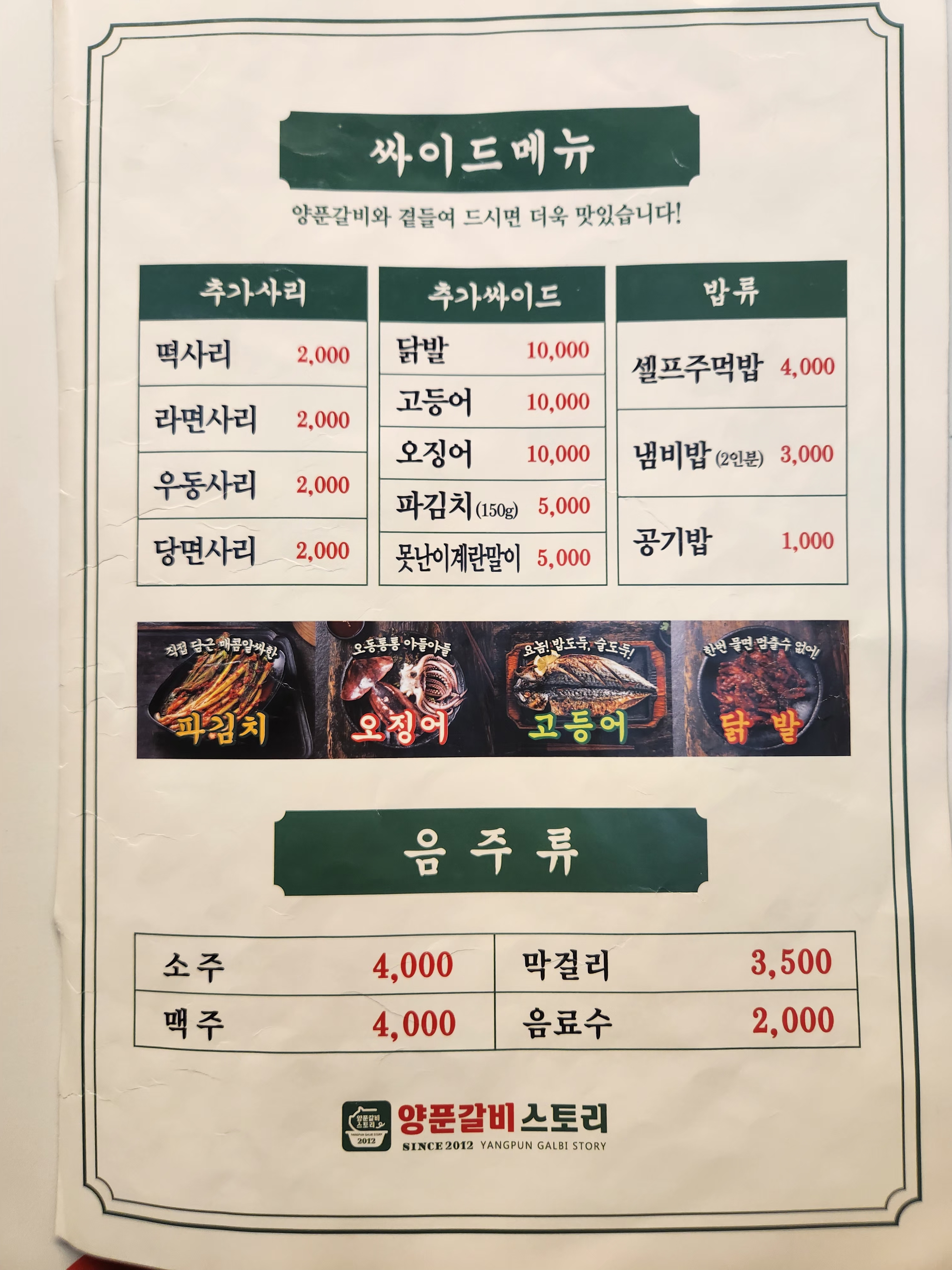 양푼갈비스토리 완주봉동점