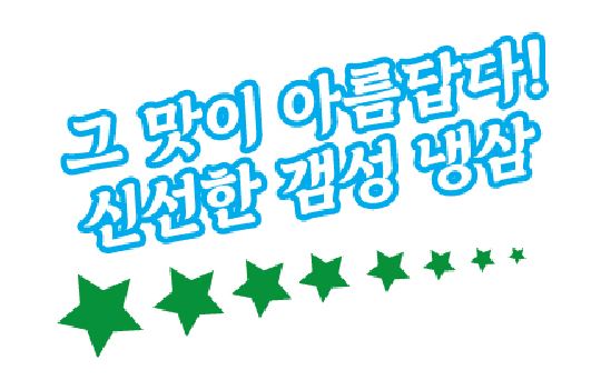 상록냉삼
