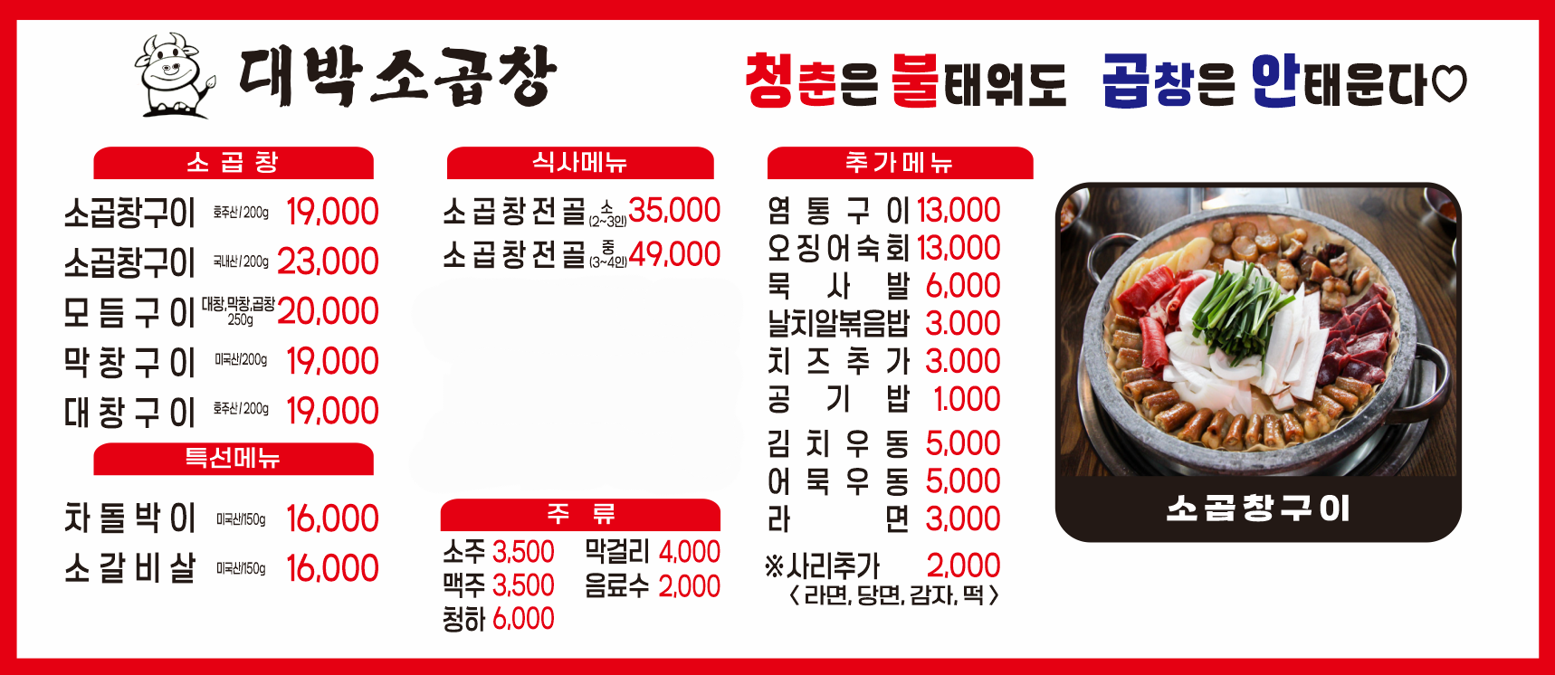 대박소곱창 본점