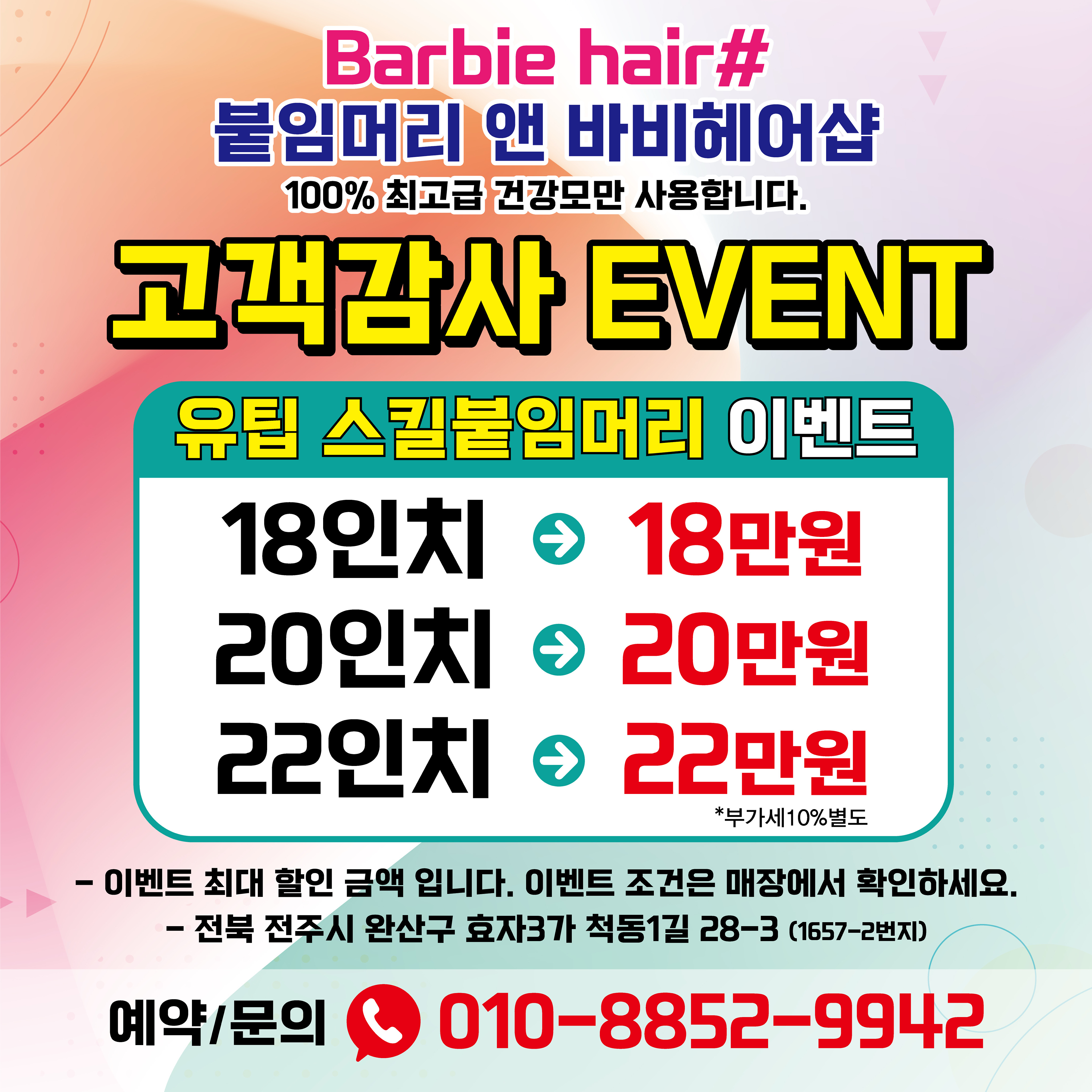 붙임머리앤바비헤어샵
