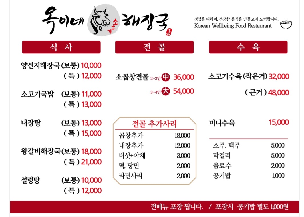 옥이네소고기해장국 본점