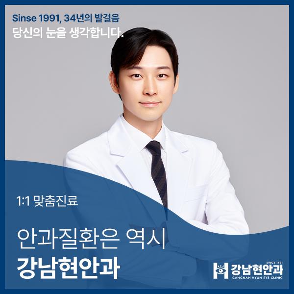 강남현안과의원