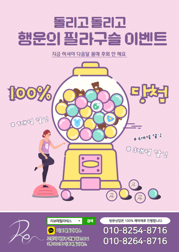 리보떼필라테스 대표 이미지