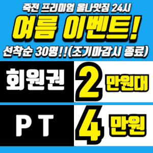 올나잇짐 24시 헬스 PT 죽전점