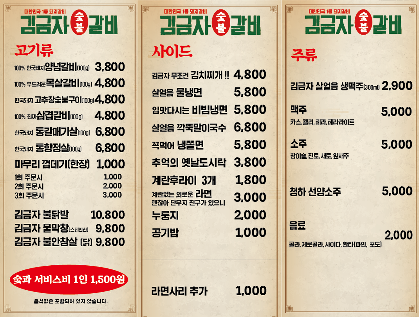 김금자 숯불갈비 상무점 대표 이미지