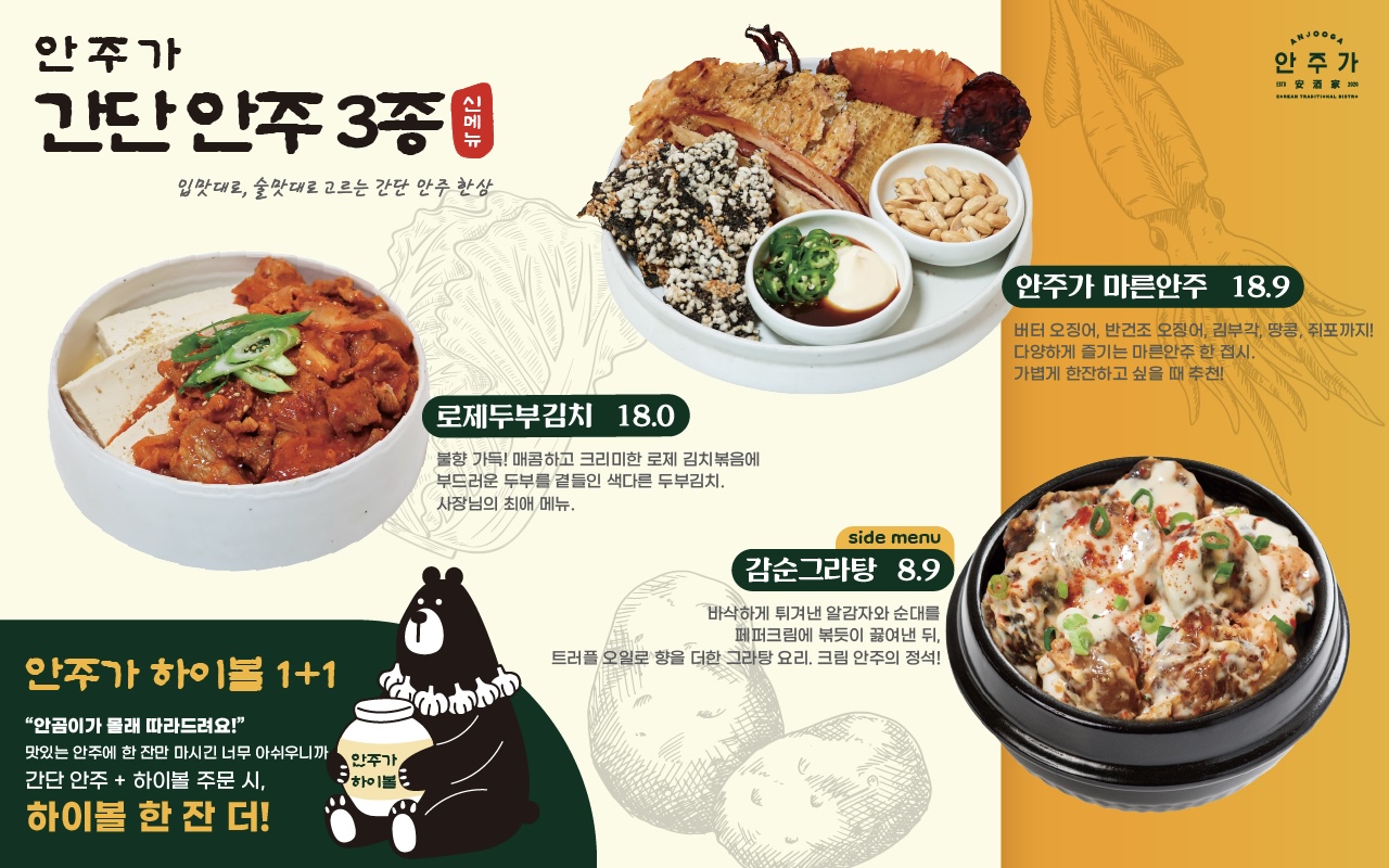 안주가 포항쌍용점