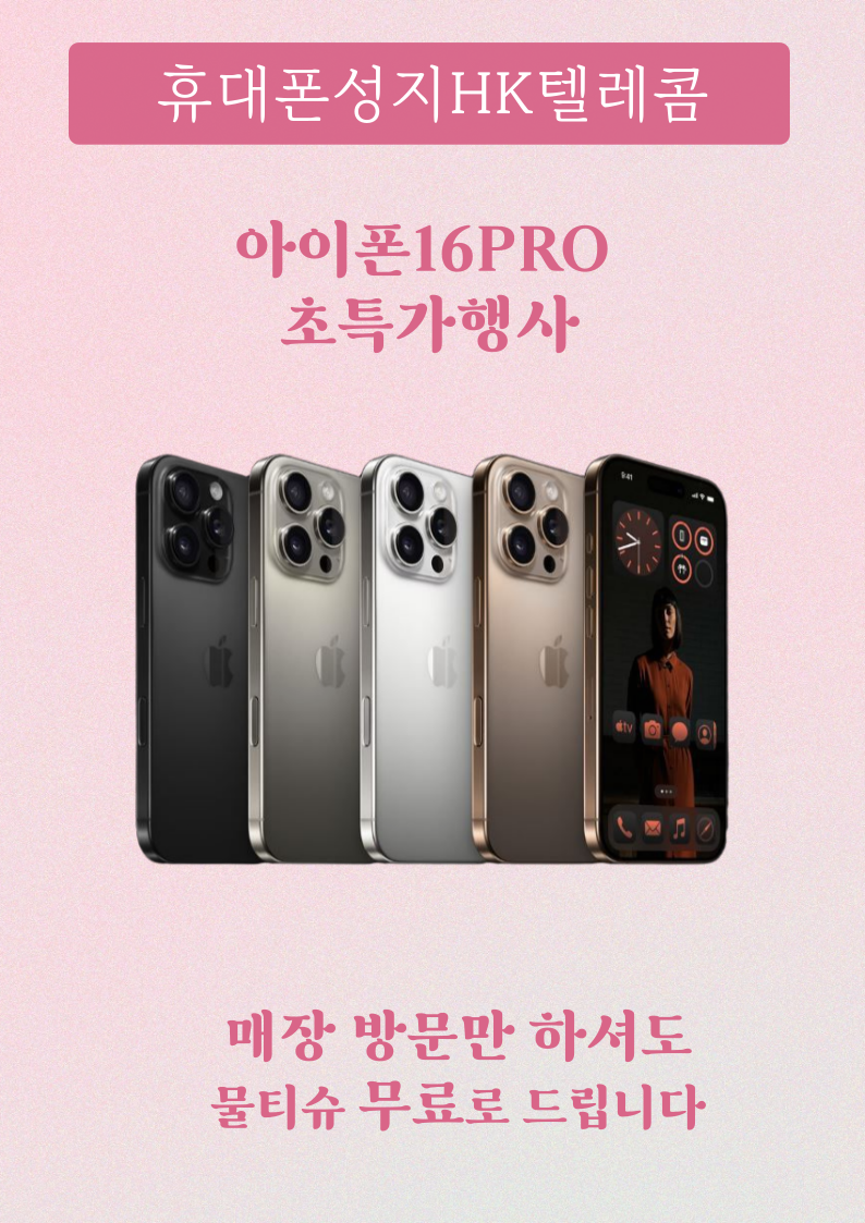 휴대폰성지 HK텔레콤