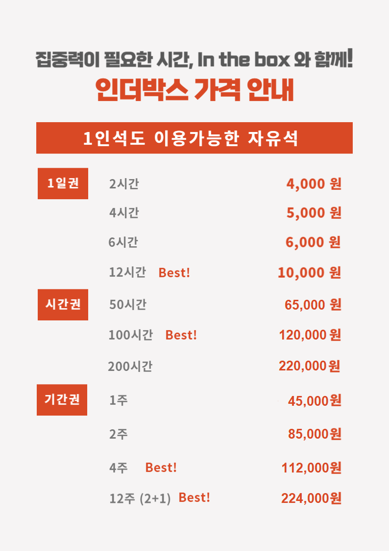 인더박스 스터디카페&독서실 일산점