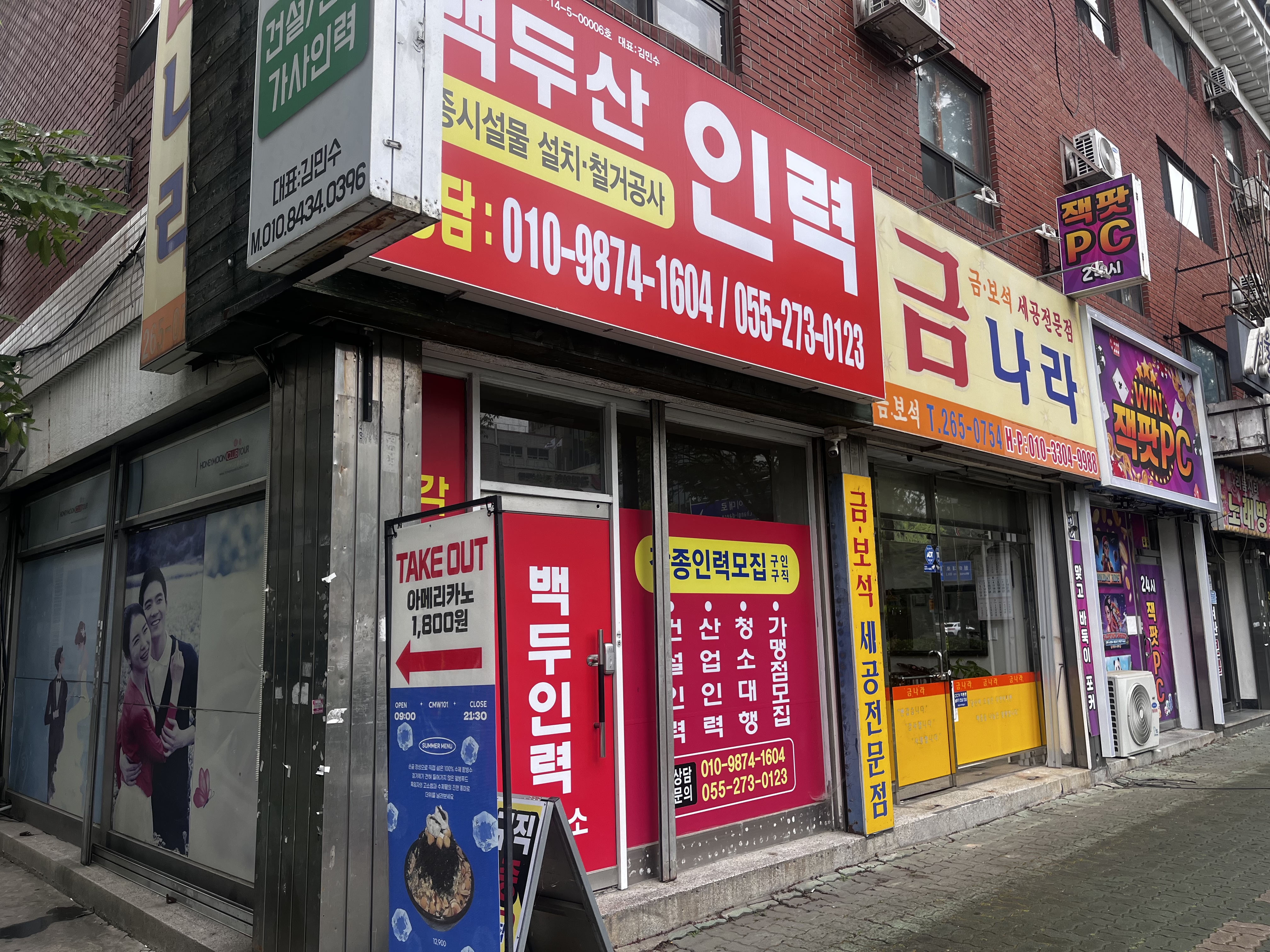 백두종합인력개발