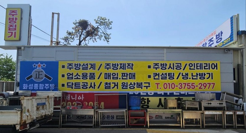 화성종합주방