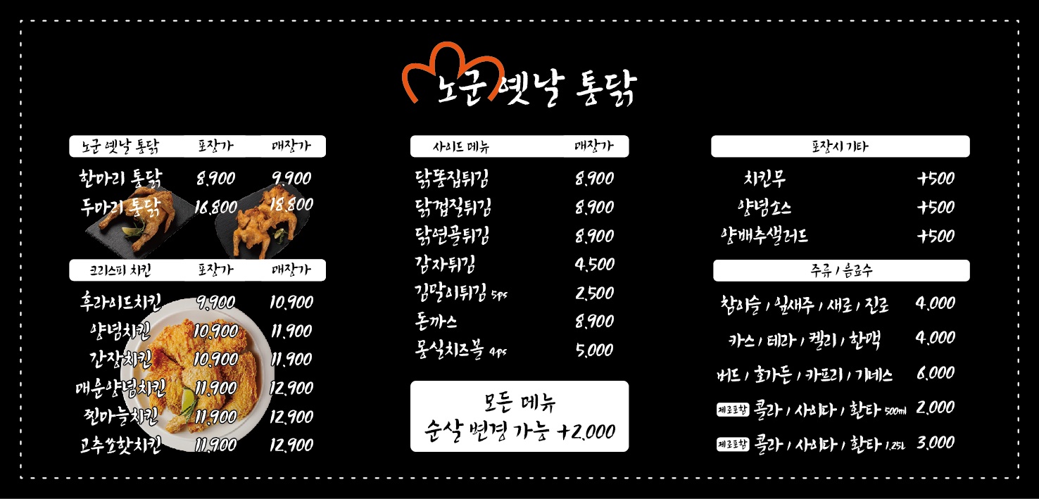 노군옛날통닭 광주신가점