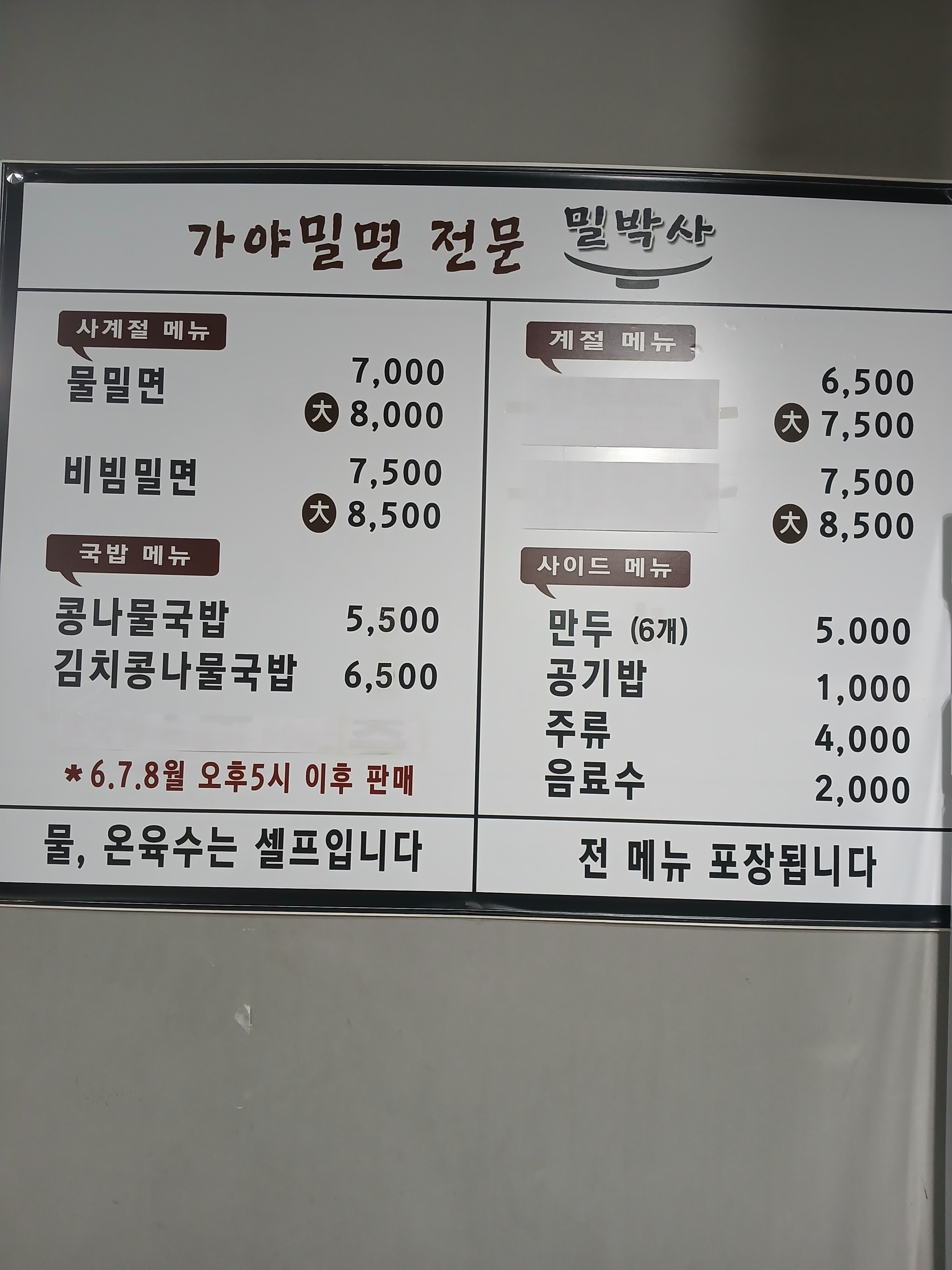 밀박사