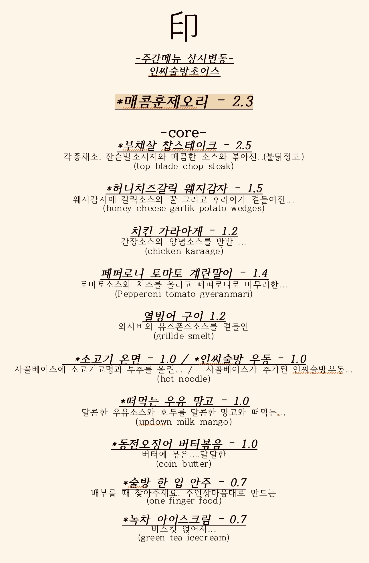 인씨술방