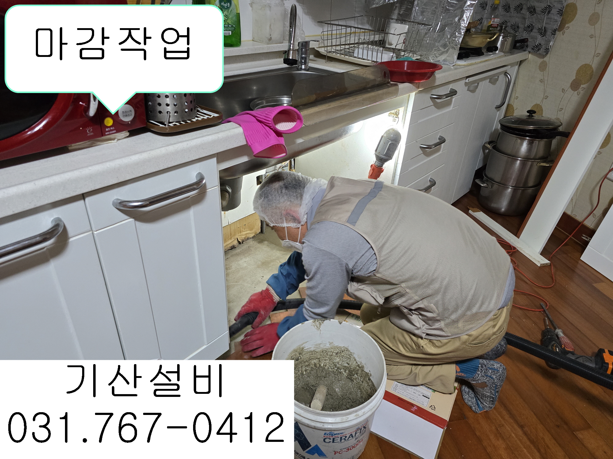 기산설비