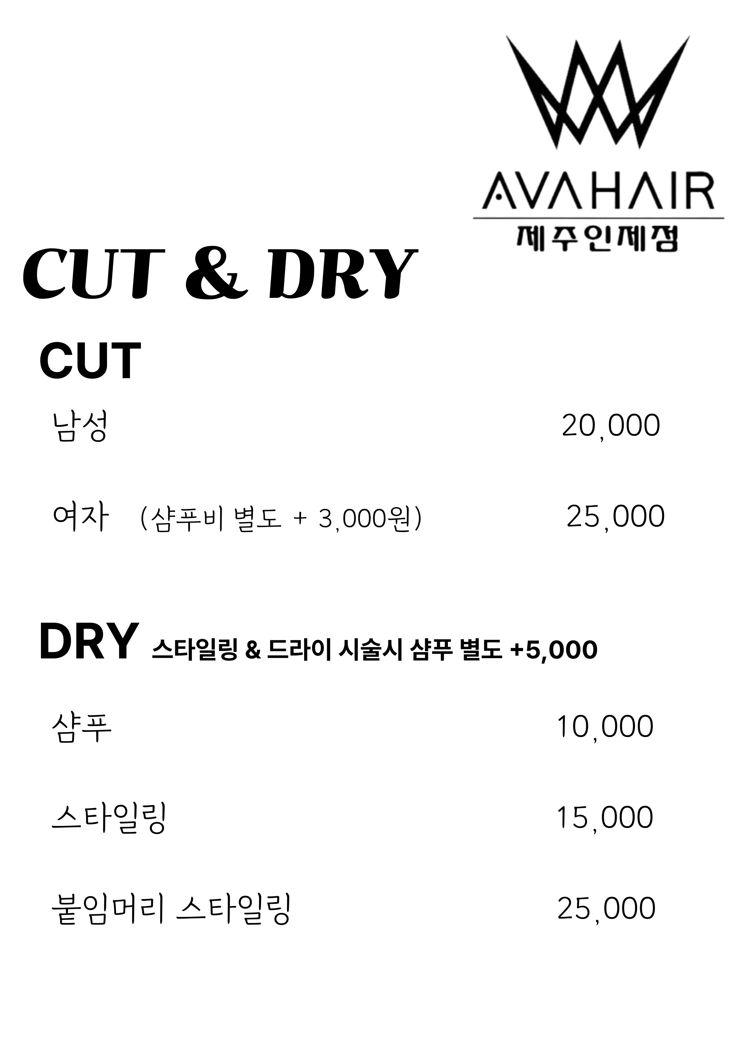에이바헤어 제주인제점
