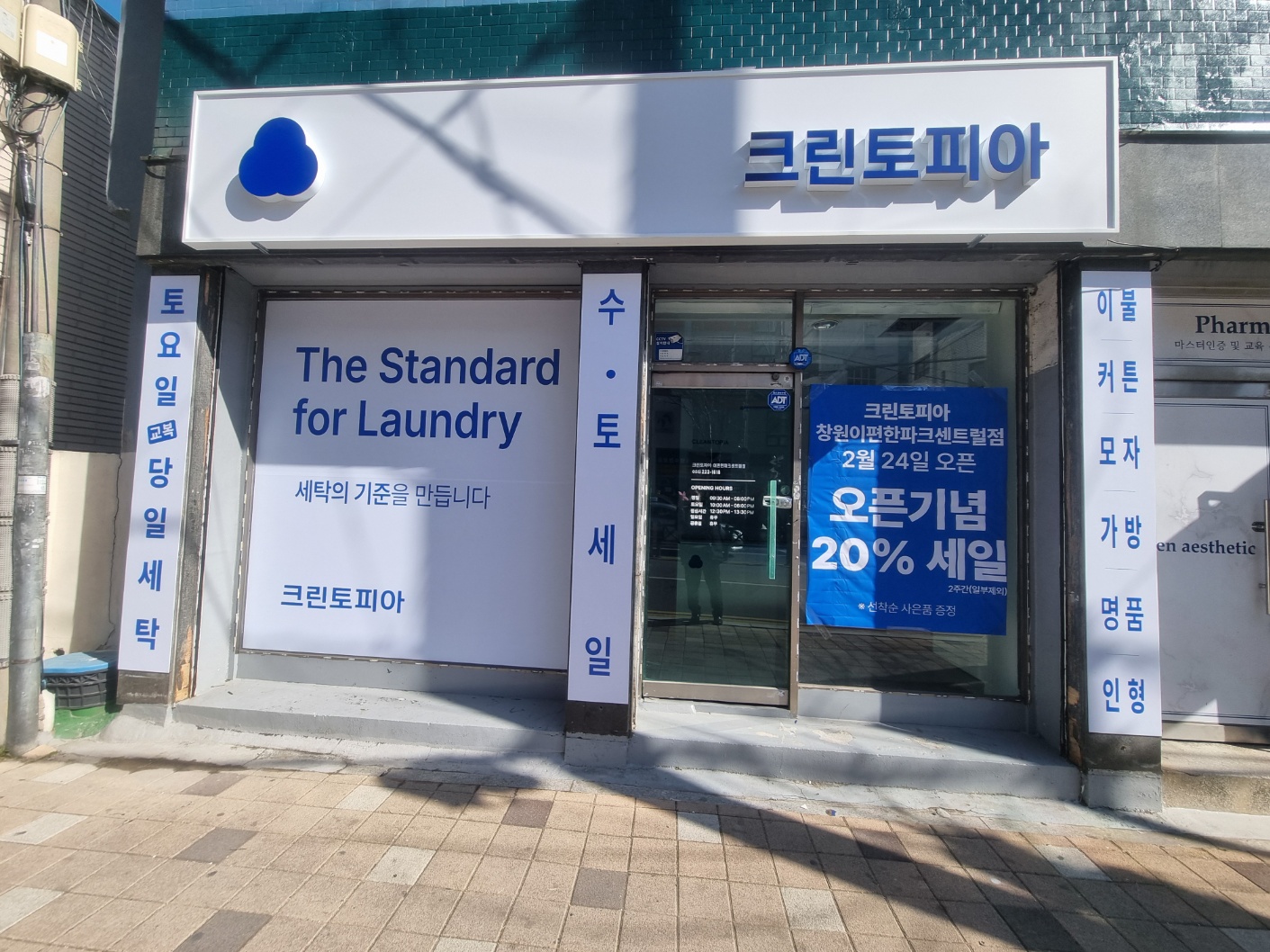 크린토피아 창원이편한파크센트럴점
