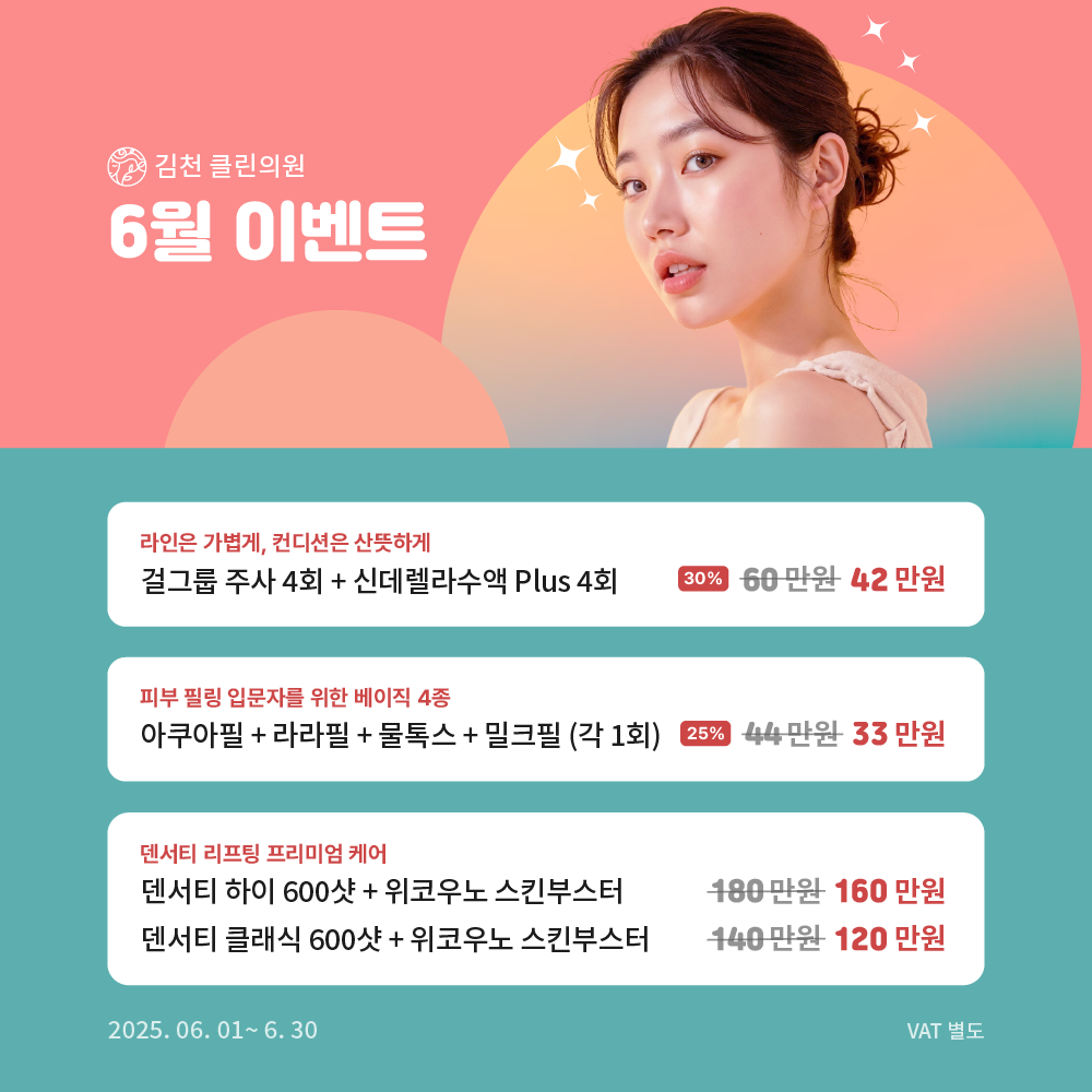 클린의원