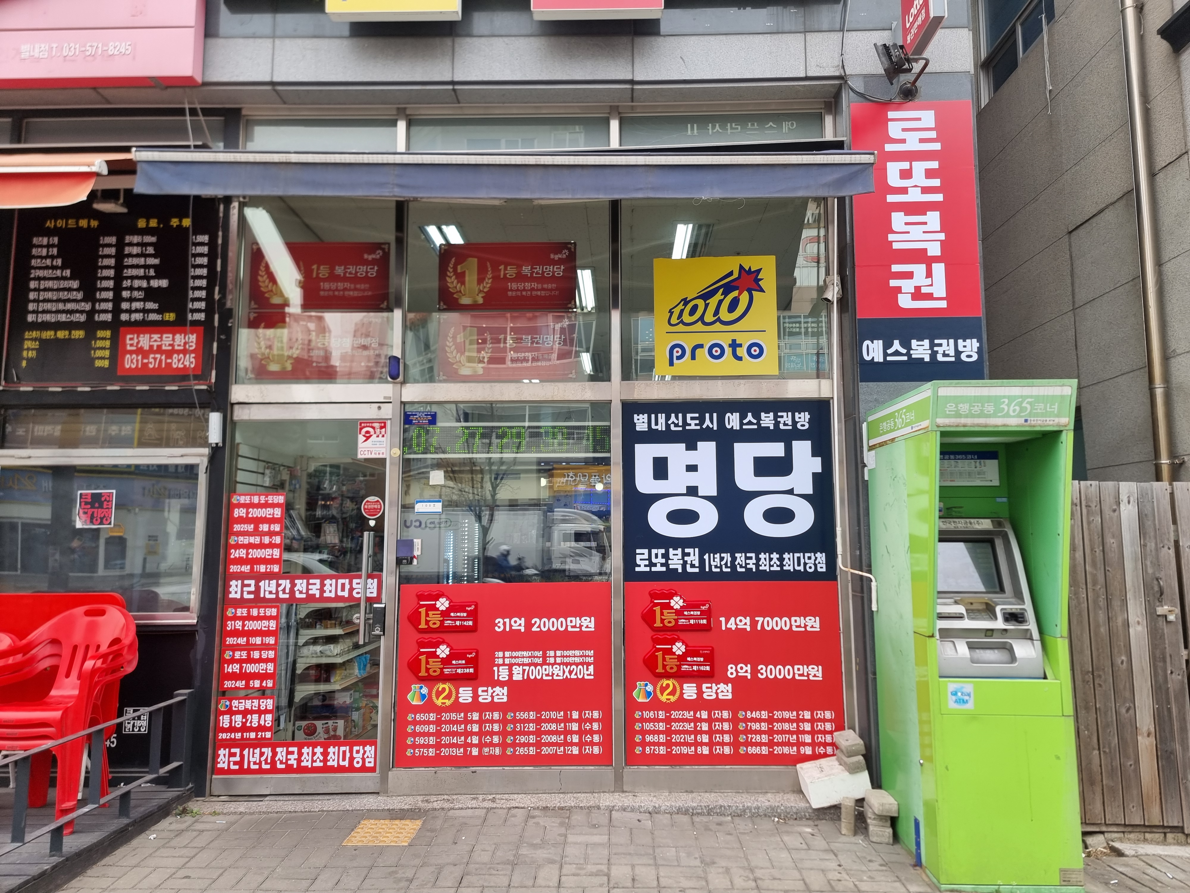 예스복권방