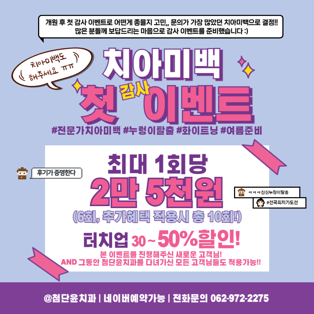 첨단윤치과의원