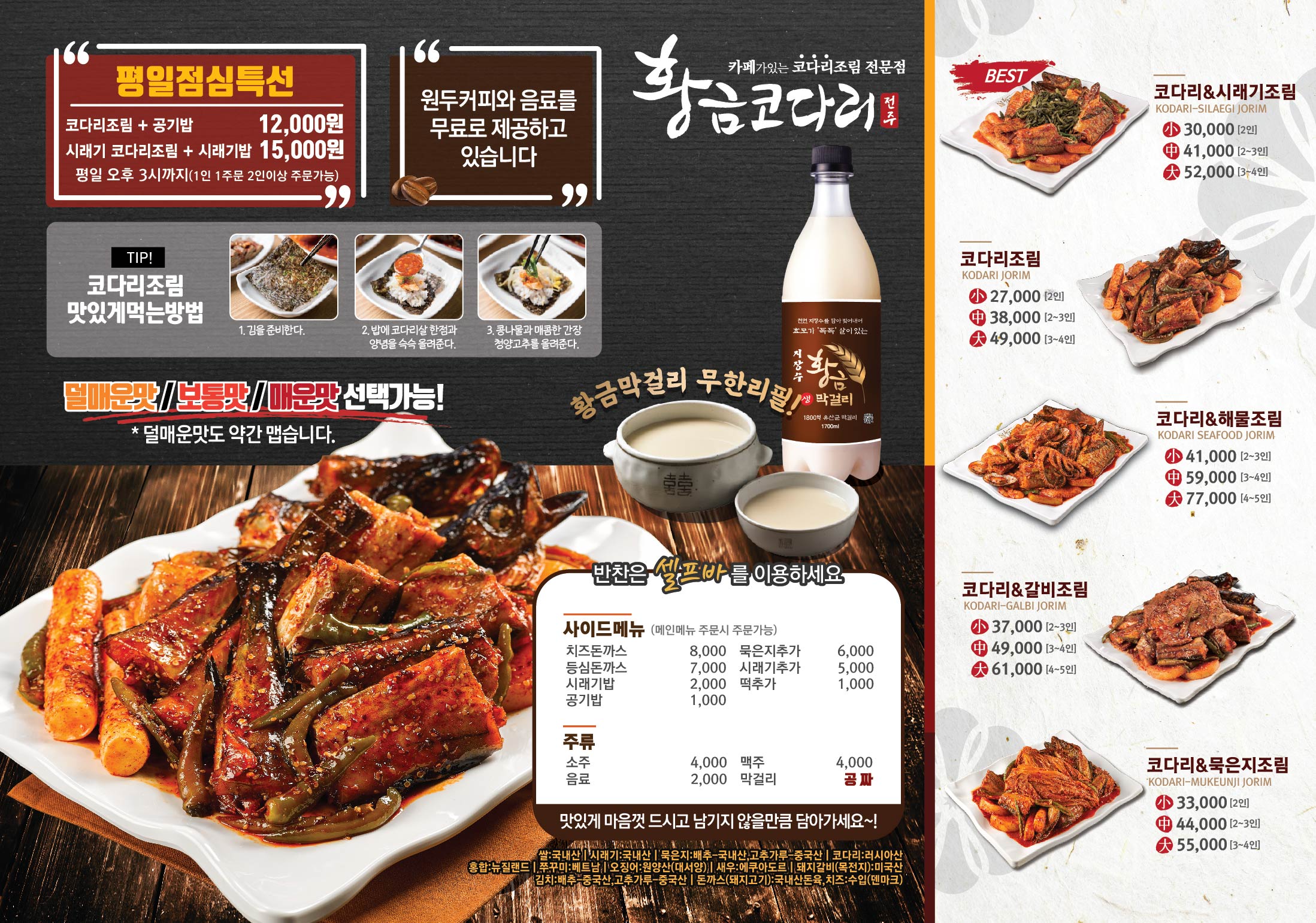황금코다리 김해진영점