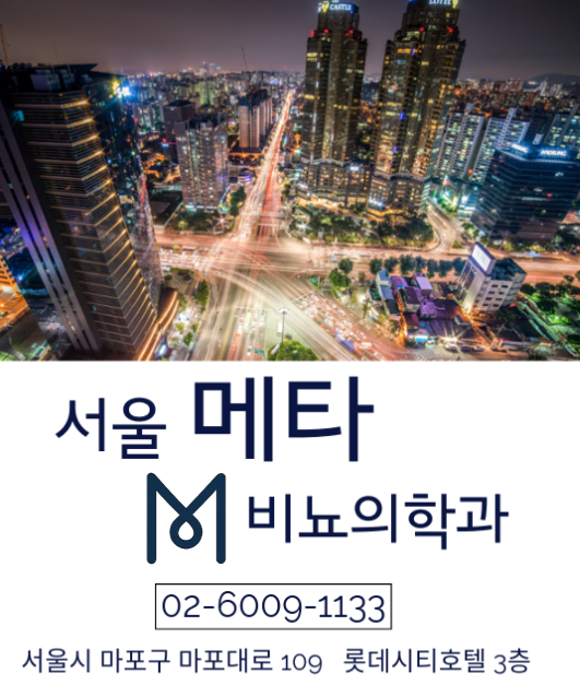 서울메타비뇨의학과의원