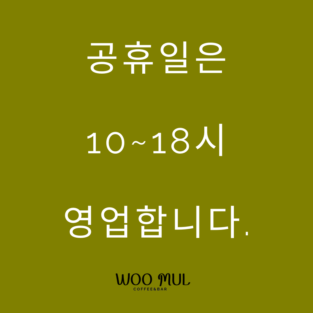 우물커피앤바 대표 이미지