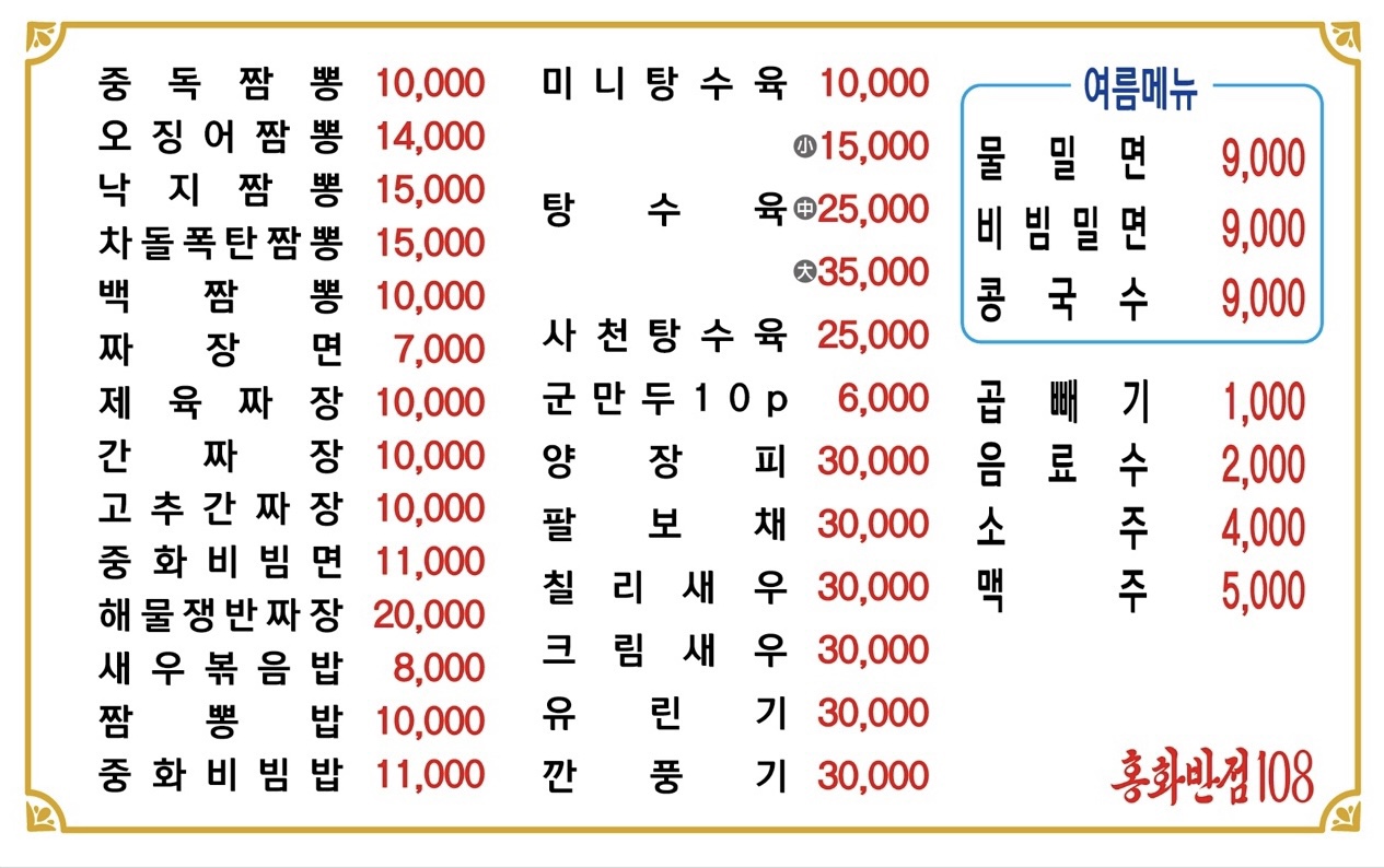 홍화반점108 유성직영점