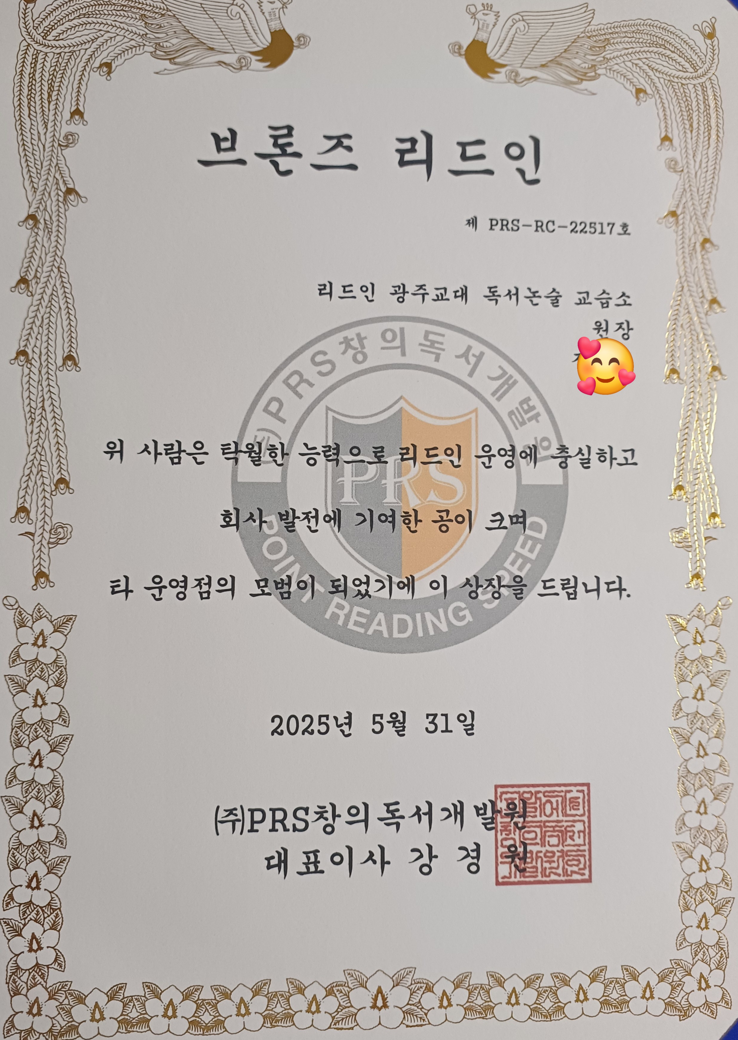 리드인 광주교대 독서논술 교습소