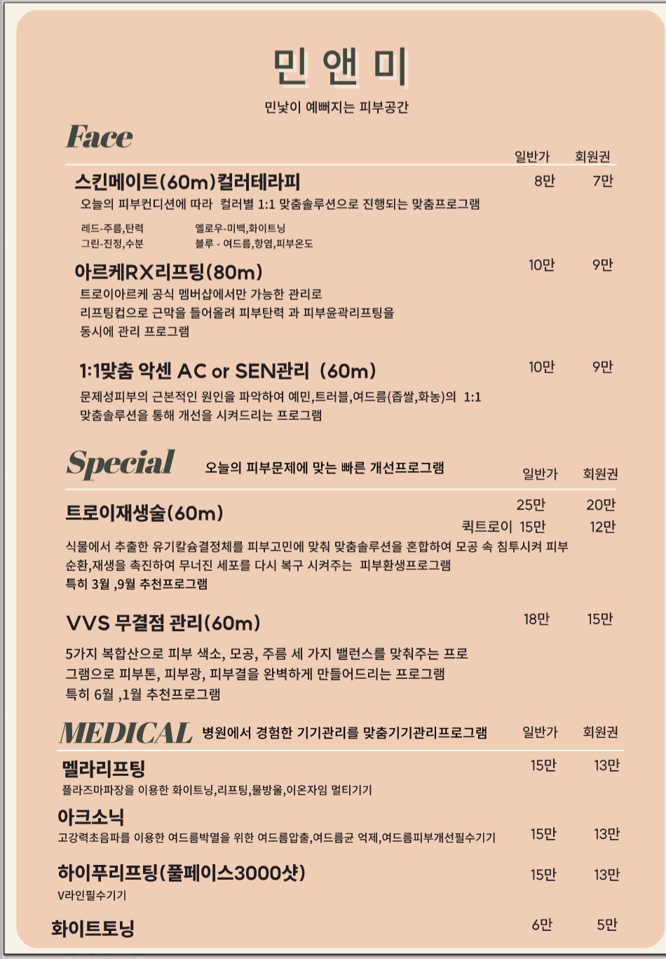 민앤미 포항본점