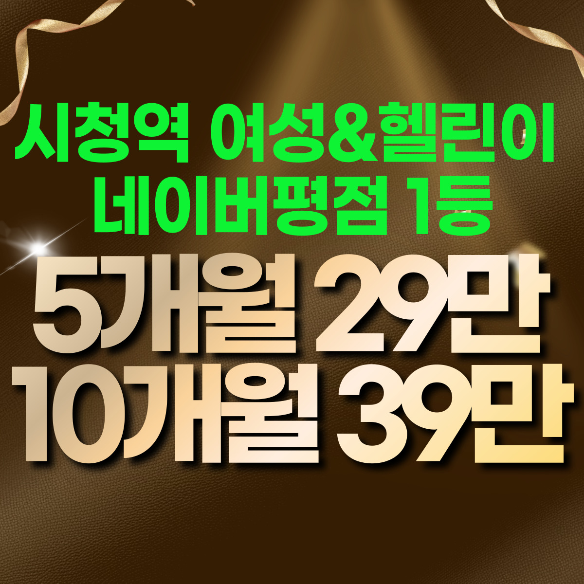 짐구공 24시 헬스 PT 시청점