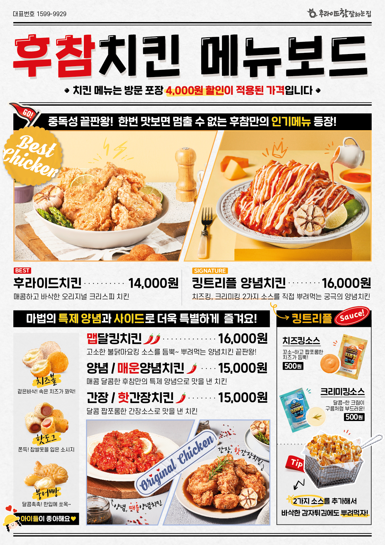 후라이드참잘하는집 천호점