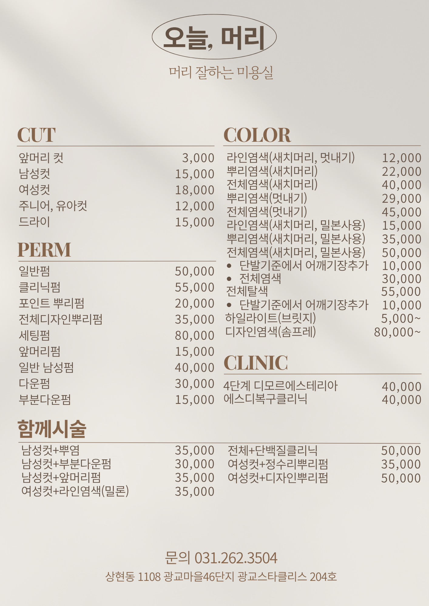 오늘머리