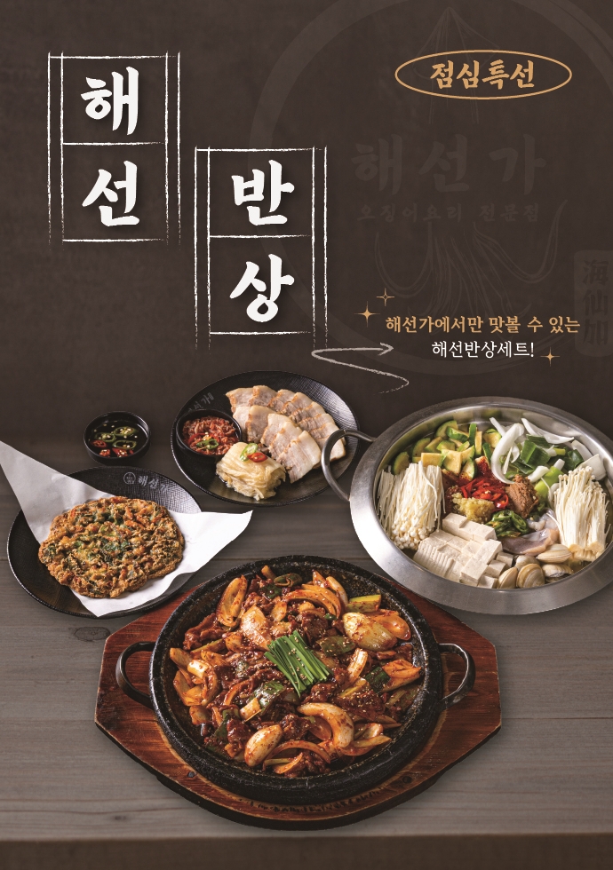 해선가 울산직영점