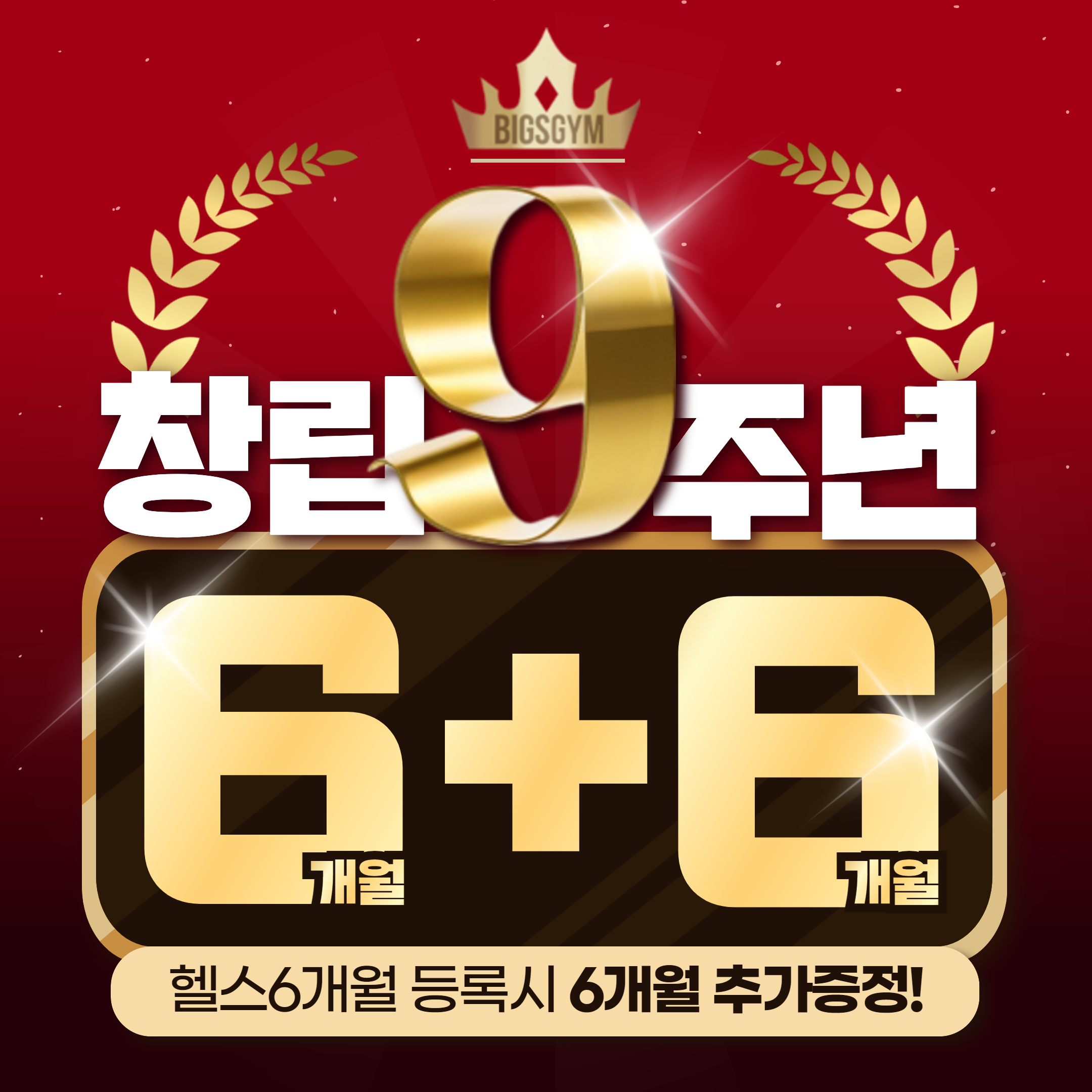 빅스짐 중동점