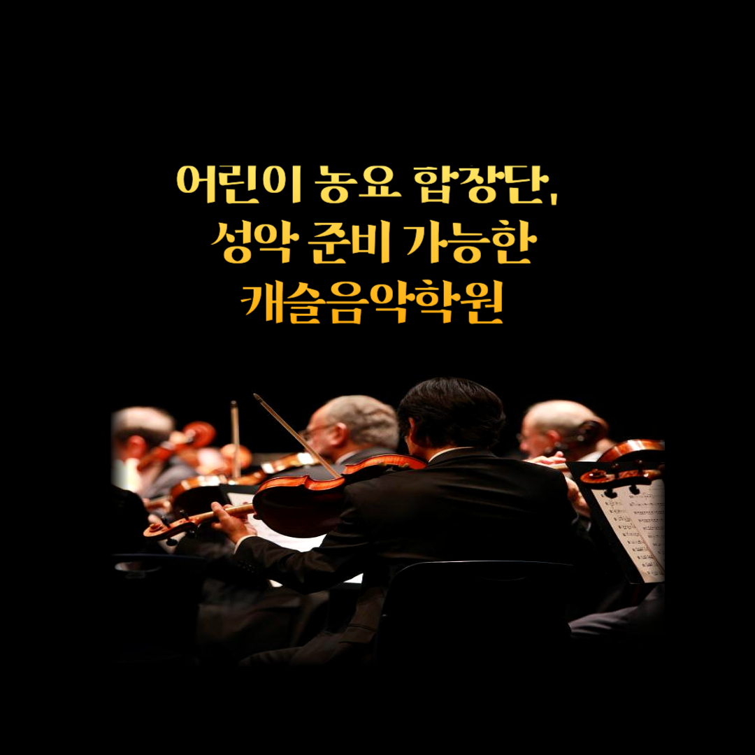 캐슬음악학원