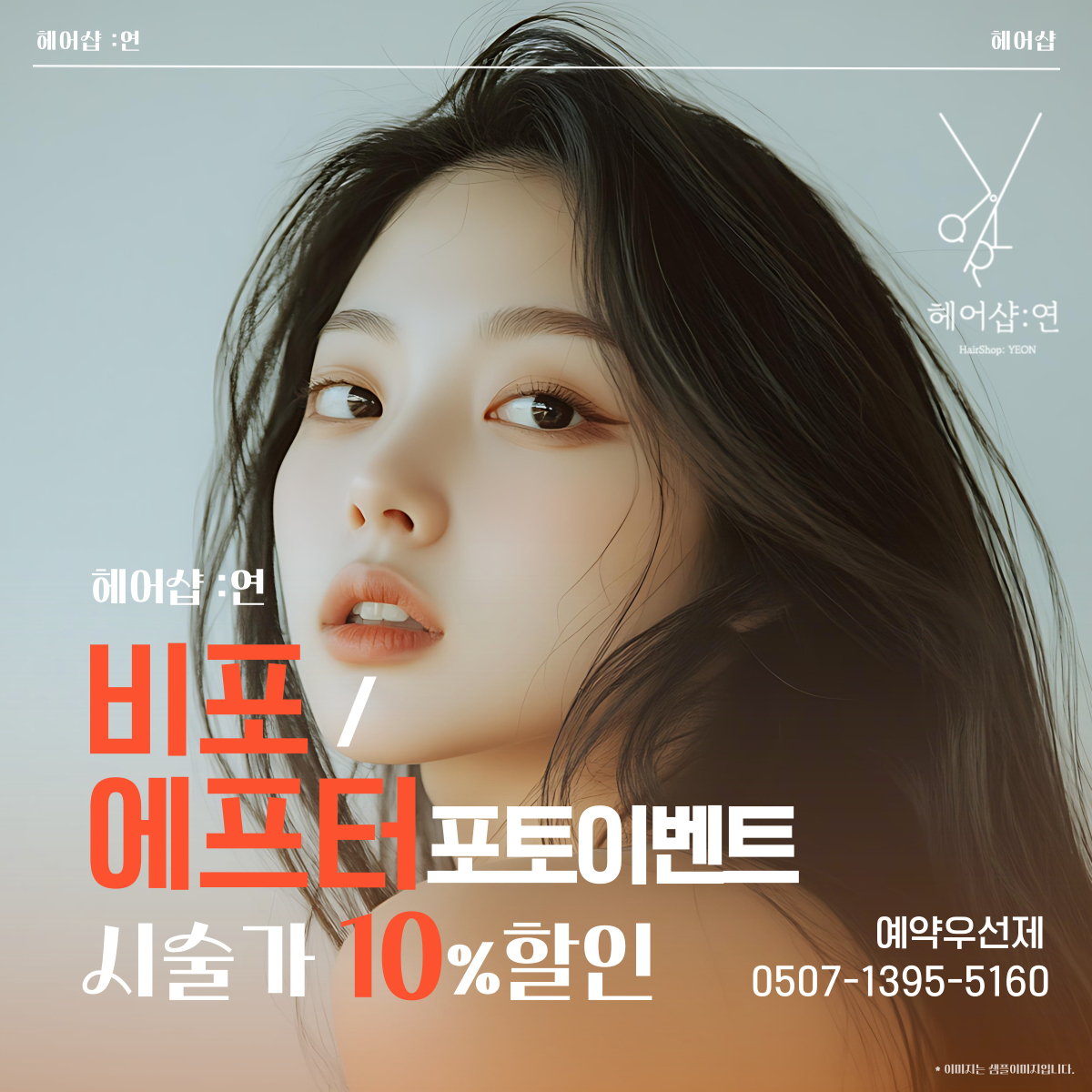 헤어샵 연
