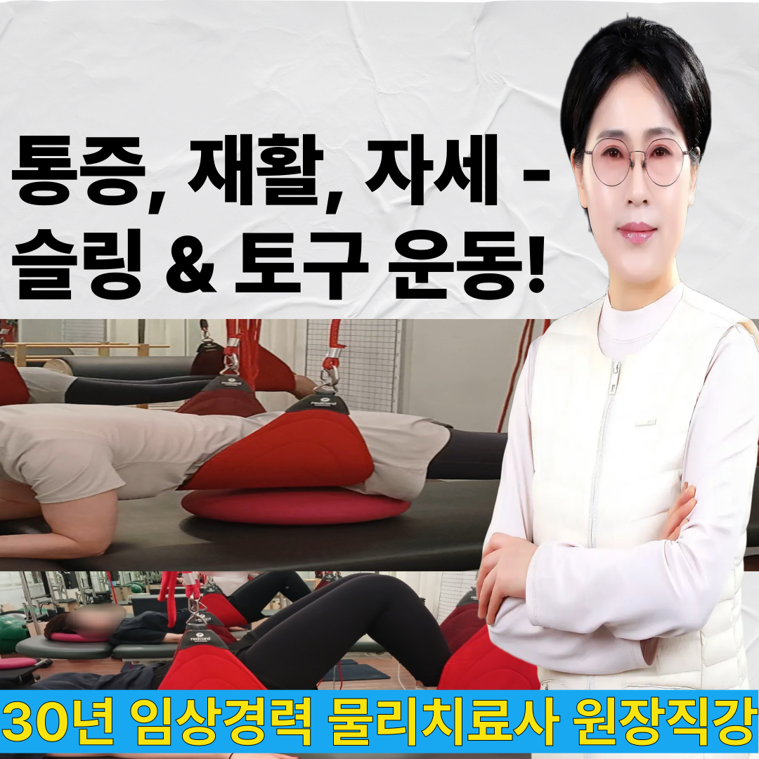 수 필라 슬링 운동센터