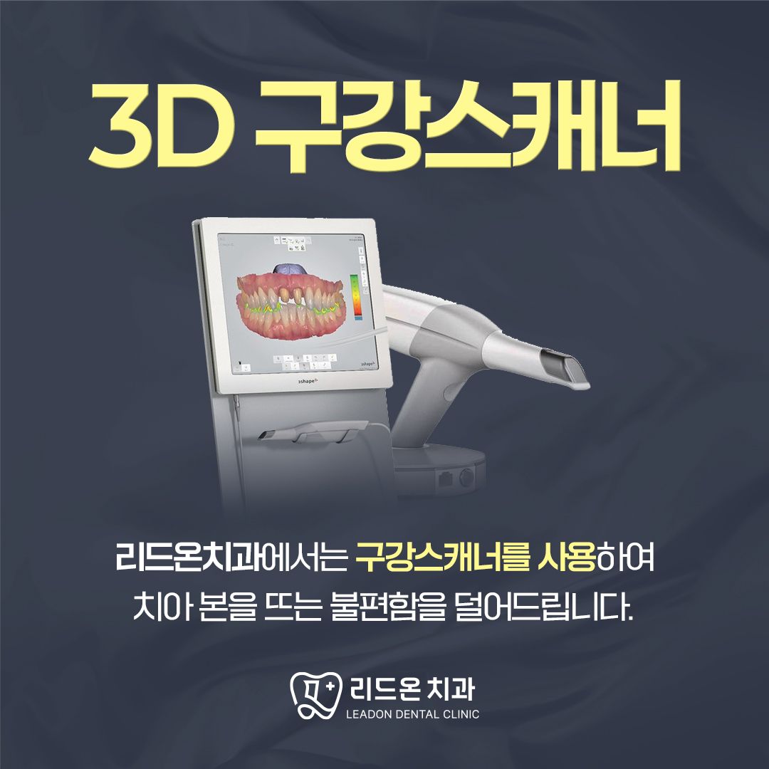 리드온치과의원 대표 이미지