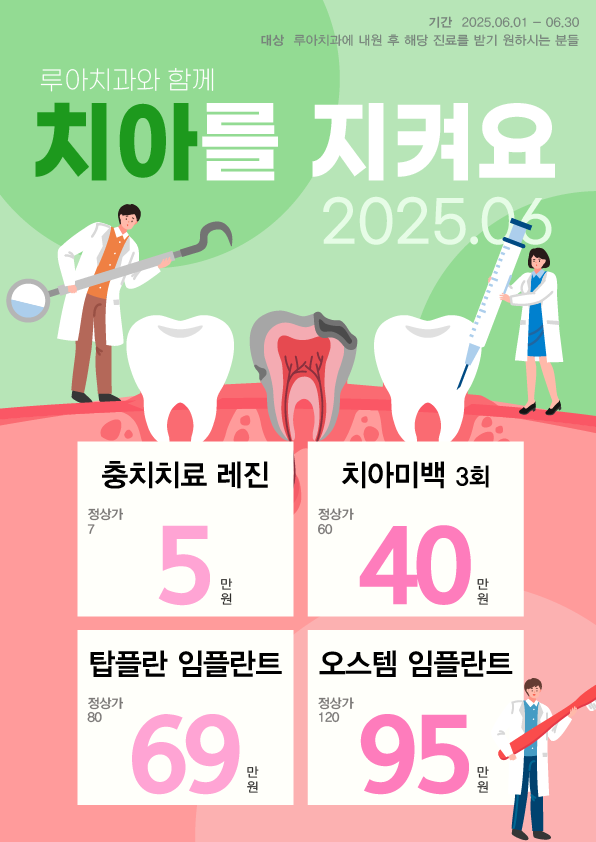 루아치과의원